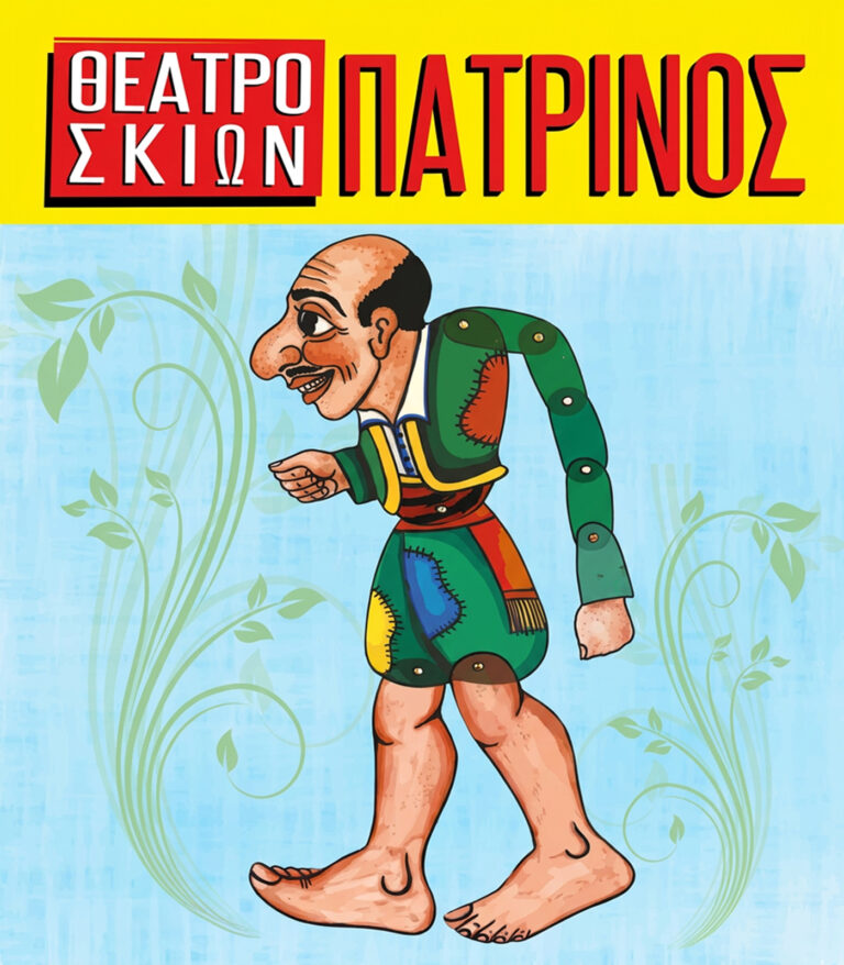 Το Καμένο δέντρο