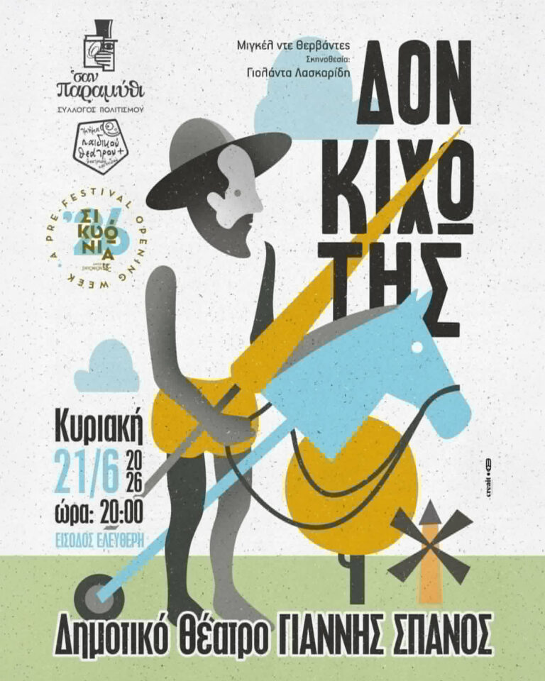 Δον Κιχώτης