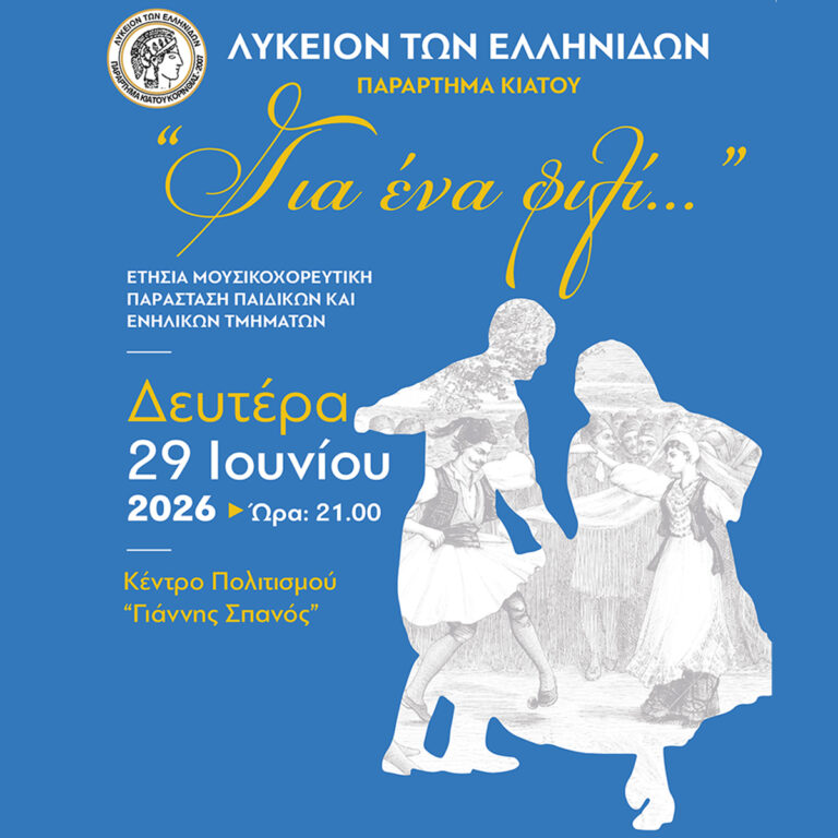 Για ένα φιλί