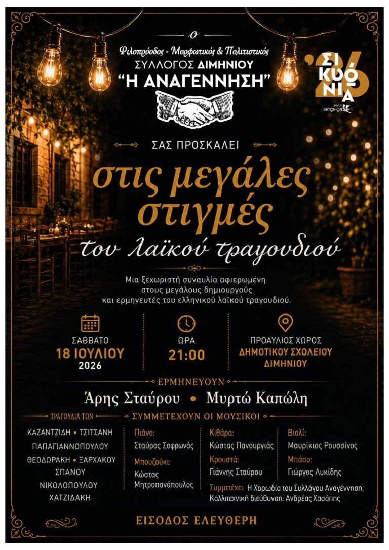 Στις μεγάλες στιγμές του λαϊκού τραγουδιού