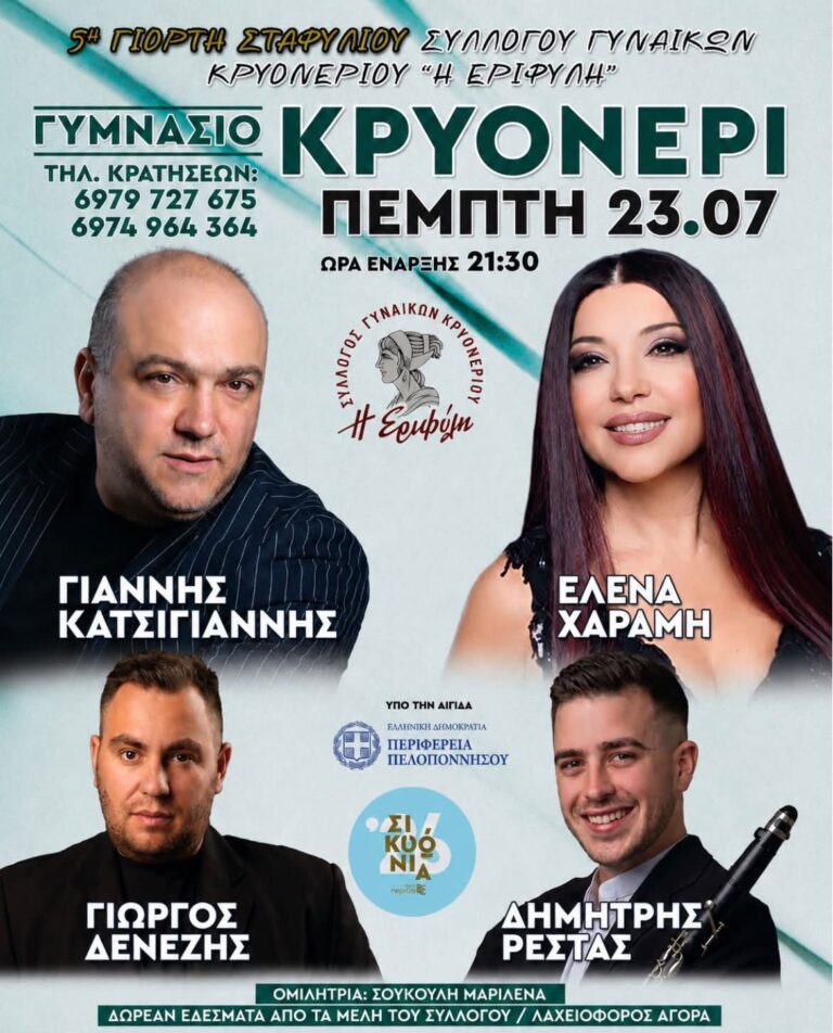 5η Γιορτή Σταφίδας